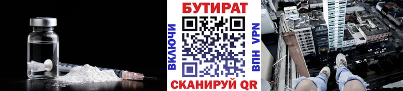 БУТИРАТ Butirat  Первоуральск 