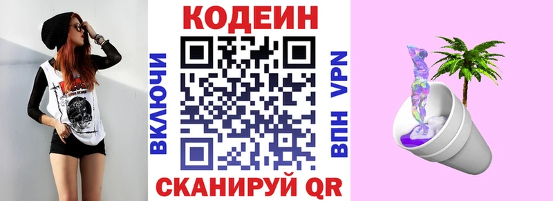 Codein напиток Lean (лин)  Первоуральск 